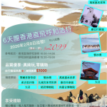 6天團香港直飛呼和浩特